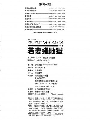 [砂川多良] 若妻蟻地獄 [中国翻訳]_199