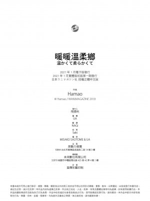 [Hamao] 温かくて柔らかくて｜暖暖溫柔鄉 [中国翻訳] [d／art·無修正] [DL版]_212