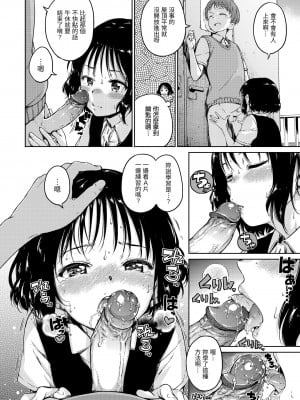 [Hamao] ショコラ｜濃情巧克力 [中国翻訳] [d／art·無修正] [DL版]_112