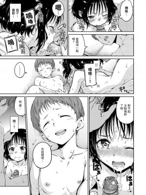 [Hamao] ショコラ｜濃情巧克力 [中国翻訳] [d／art·無修正] [DL版]_109