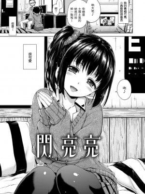 [Hamao] きらきら｜閃亮亮 [中国翻訳] [d／art·無修正] [DL版]_027