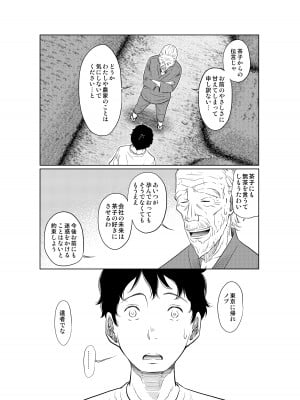 [這禽サイコ] 夏本番！！とんでも孕ませ大作戦_55