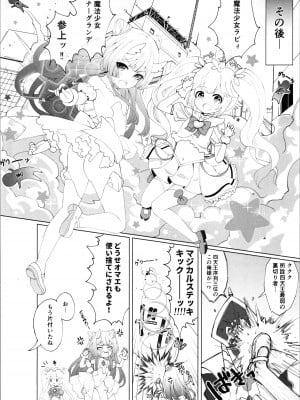 (C104) [くるみ屋 (純金畜生)] 悪の幹部♂は秘密兵器のTS化で自爆しました♀【完成版!】_28