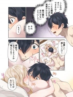 [ねやぐるい (シツジ)] クラスのギャルと生中出しし放題な同棲肉壺性活始めました。1-2 (オリジナル) [DL版]_033