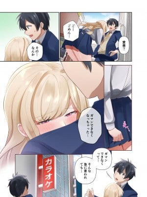 [ねやぐるい (シツジ)] クラスのギャルと生中出しし放題な同棲肉壺性活始めました。1-2 (オリジナル) [DL版]_070