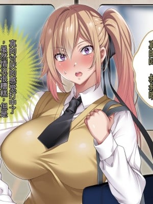 [アイチルワークス] 満員電車の中でおじさんが無理やり美少女を寝取ったりギャルを孕ませたりする話【今天開始戒擼個人機翻】_335