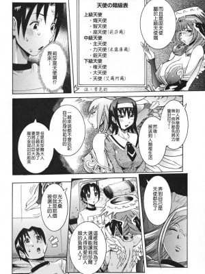 [笑花偽] 天使の課外授業 [中文]_028