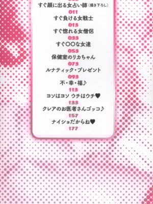 [笑花偽] 濃ゆ汁クリームパイ [日文]_Angel586_001c_Contents