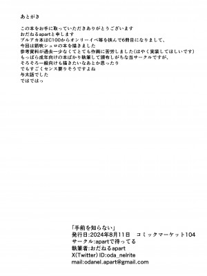 [apartで待ってる (おだねるapart)] 手前を知らない (ブルーアーカイブ)｜不知你我 [白杨汉化组] [DL版]_24