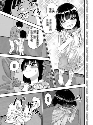 [にらみっ子工場] 飛び級先輩じゃダメですか？ お泊り編 [hhh个人汉化]_08