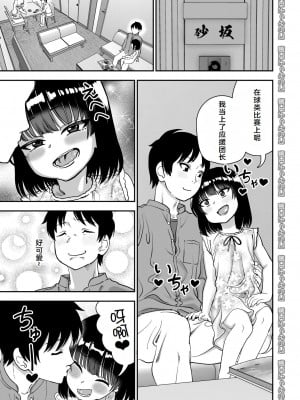 [にらみっ子工場] 飛び級先輩じゃダメですか？ お泊り編 [hhh个人汉化]_04
