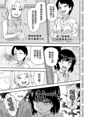 [にらみっ子工場] 飛び級先輩じゃダメですか？ お泊り編 [hhh个人汉化]_06