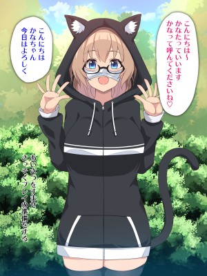 [ゆるふわ☆めがね] TSサポ活ライフ～サポート性活はじめました～_068