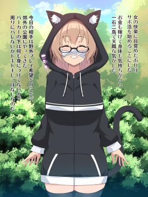 [ゆるふわ☆めがね] TSサポ活ライフ～サポート性活はじめました～_067