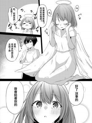 [うさおとめ] ゆめごこち [中国翻訳]_04