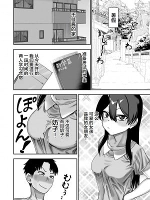 [にらみっ子工場] 古鳥さんと夏休み交尾合宿 [hhh个人汉化]_07
