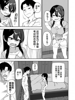 [にらみっ子工場] 古鳥さんと夏休み交尾合宿 [hhh个人汉化]_08