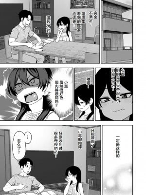 [にらみっ子工場] 古鳥さんと夏休み交尾合宿 [hhh个人汉化]_12