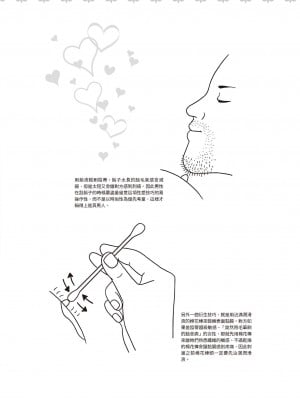 [由良橋勢] 陰核愛撫・クリイキ完全マニュアル イラスト版……らぶクリ！｜豆豆攻略！圖解陰蒂愛撫･高潮完全指南_151