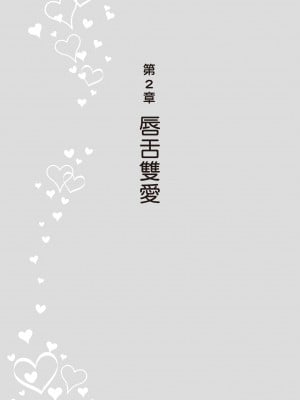 [由良橋勢] 陰核愛撫・クリイキ完全マニュアル イラスト版……らぶクリ！｜豆豆攻略！圖解陰蒂愛撫･高潮完全指南_050