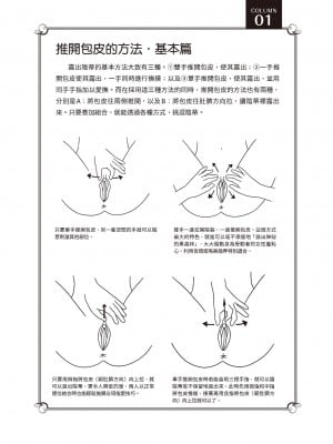 [由良橋勢] 陰核愛撫・クリイキ完全マニュアル イラスト版……らぶクリ！｜豆豆攻略！圖解陰蒂愛撫･高潮完全指南_049