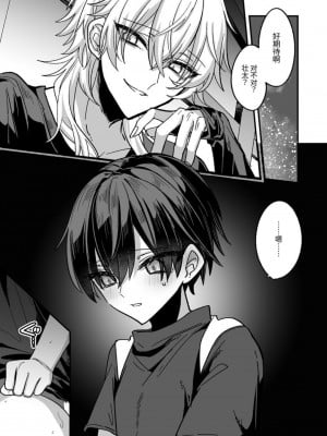 [甘蕉薬 (miska)] 少年がお兄さんに嫌というほど快楽を教えられる本｜少年被大哥哥教导至深入体会快感 [中国翻訳]_25