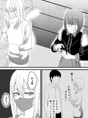 [舞樹 (佐々木武蔵)] カツアゲに飽きたからP活詐欺してみた!_06