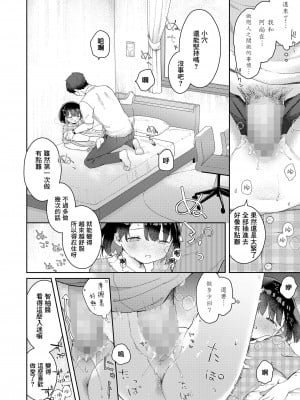 [で子] いつもと違うなつやすみ (COMIC LO 2024年8月号) [一匙咖啡豆汉化组] [DL版]_13