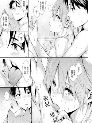 [なぱた] ひとりじめ｜只想佔有妳 [中国翻訳] [無修正] [DL版]_113