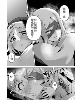 [箸置き (おてもと)]その身体でシスターは無理でしょ [中国翻訳] [DL版]_18