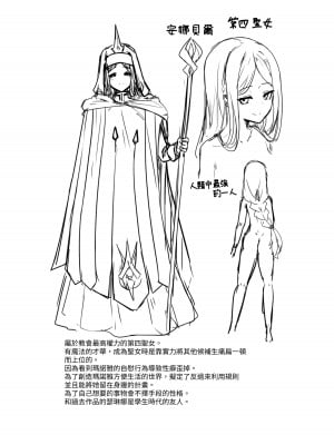 [箸置き (おてもと)]その身体でシスターは無理でしょ [中国翻訳] [DL版]_50