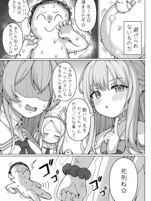 (C104) [兎屋 (とがみ)] 孕ませ!セクシーセイア!! (ブルーアーカイブ)_26