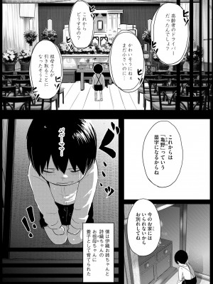 [もちさかみつき] お姉ちゃんたちはショタっ子に夢中 ～こんな僕で大丈夫かな!？～ [DL版]_116