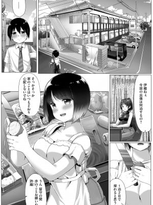 [もちさかみつき] お姉ちゃんたちはショタっ子に夢中 ～こんな僕で大丈夫かな!？～ [DL版]_027