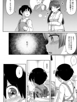 [もちさかみつき] お姉ちゃんたちはショタっ子に夢中 ～こんな僕で大丈夫かな!？～ [DL版]_096