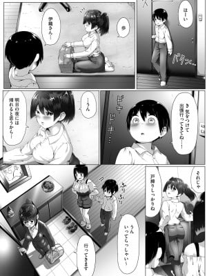 [もちさかみつき] お姉ちゃんたちはショタっ子に夢中 ～こんな僕で大丈夫かな!？～ [DL版]_032