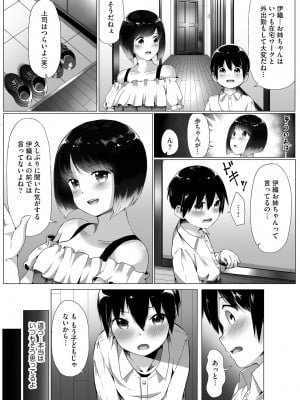 [もちさかみつき] お姉ちゃんたちはショタっ子に夢中 ～こんな僕で大丈夫かな!？～ [DL版]_033