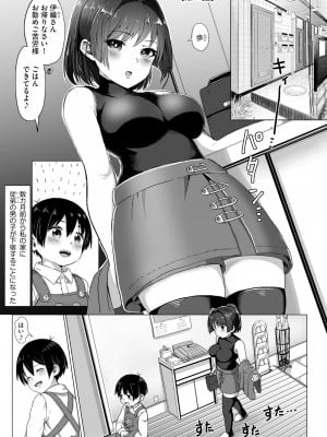 [もちさかみつき] お姉ちゃんたちはショタっ子に夢中 ～こんな僕で大丈夫かな!？～ [DL版]_004