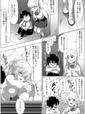 [もちさかみつき] お姉ちゃんたちはショタっ子に夢中 ～こんな僕で大丈夫かな!？～ [DL版]_055