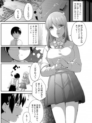 [もちさかみつき] お姉ちゃんたちはショタっ子に夢中 ～こんな僕で大丈夫かな!？～ [DL版]_119