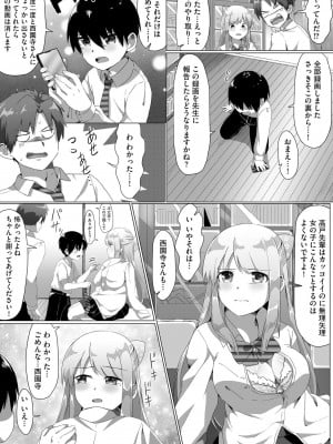 [もちさかみつき] お姉ちゃんたちはショタっ子に夢中 ～こんな僕で大丈夫かな!？～ [DL版]_058