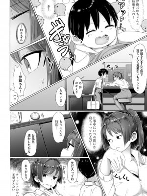 [もちさかみつき] お姉ちゃんたちはショタっ子に夢中 ～こんな僕で大丈夫かな!？～ [DL版]_007