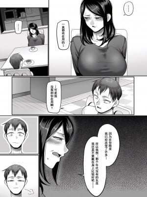 [山本善々] 二十年（不）一致 [DL版]_017