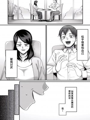 [山本善々] 二十年（不）一致 [DL版]_050