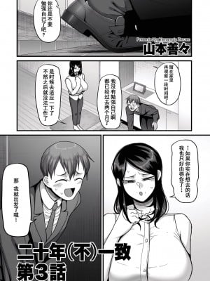 [山本善々] 二十年（不）一致 [DL版]_073