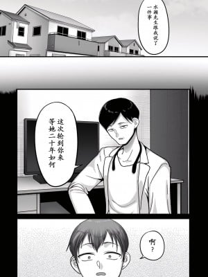 [山本善々] 二十年（不）一致 [DL版]_107