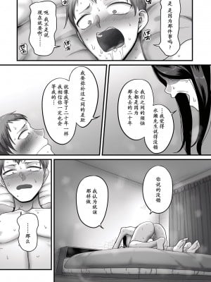 [山本善々] 二十年（不）一致 [DL版]_115