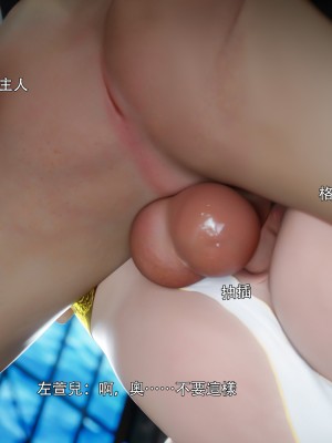 [ryota tanaka] 逆轉 左萱兒篇 5_0082