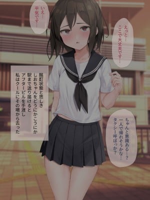 [五時半] 清楚系彼女は案外チョロい？_091