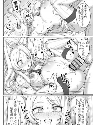 (C104) [兎屋 (とがみ)] 孕ませ!セクシーセイア!! (ブルーアーカイブ)｜怀孕吧! 性感的圣娅!! [角都九阳个人汉化]_23